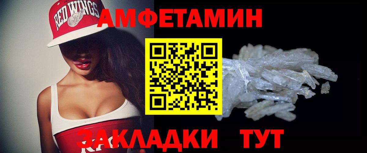 Спасск-Дальний  Amphetamine Розовый  Вход с VPN 
