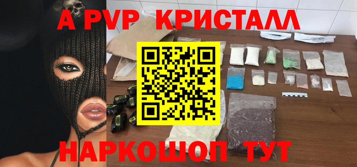 Спасск-Дальний  А ПВП Crystall  купить наркоту  Вход с VPN  Alpha-PVP крисы CK 