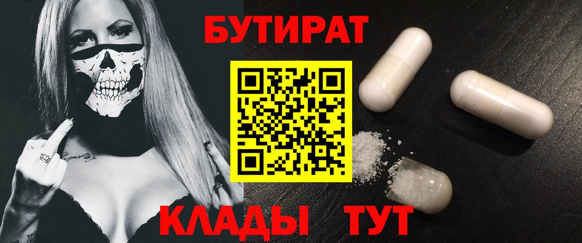 Бутират GHB  БУТИРАТ  Спасск-Дальний  Вход с VPN 