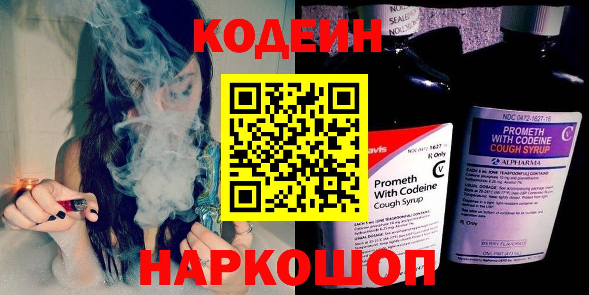 Кодеиновый сироп Lean Purple Drank Спасск-Дальний