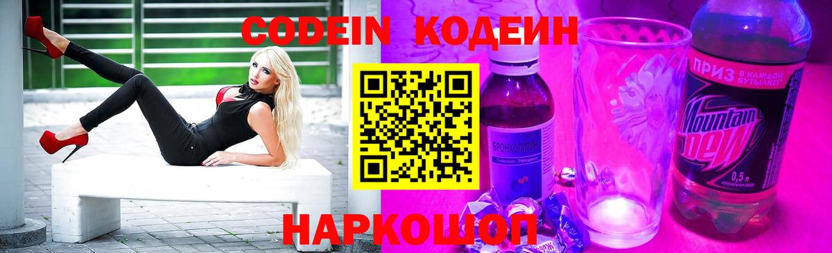 Codein напиток Lean (лин)  Вход с VPN  Кодеиновый сироп Lean Purple Drank  Спасск-Дальний 