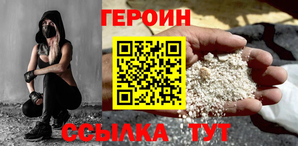 ГЕРОИН Афган  Вход с VPN  Спасск-Дальний 