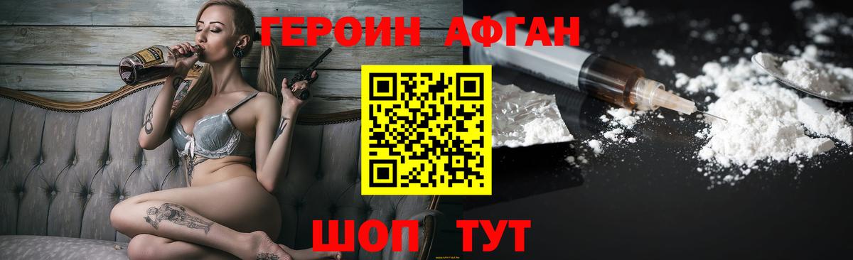 ГЕРОИН VHQ Спасск-Дальний