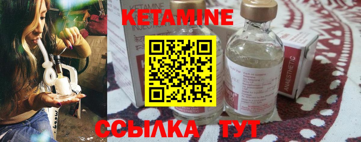 Кетамин VHQ  Кетамин ketamine  ОМГ ОМГ ССЫЛКА  Вход с VPN  Спасск-Дальний 